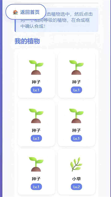 植物合成记游戏
