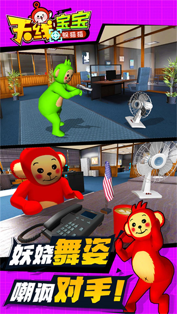 天线宝宝躲猫猫官方版