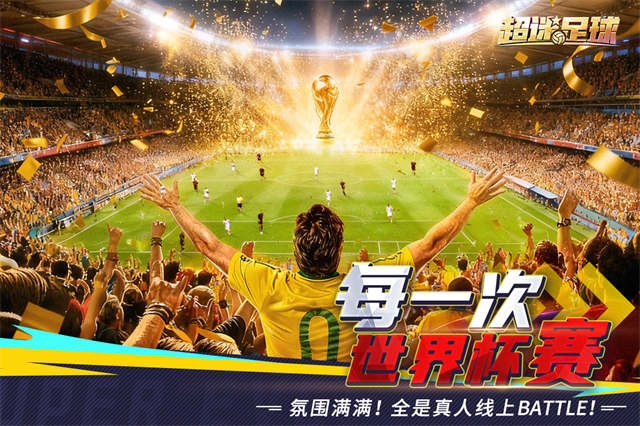 超迷足球
