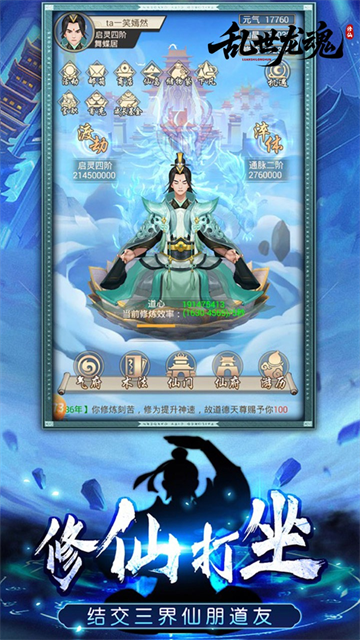 乱世龙魂(0.05折道友来修仙)