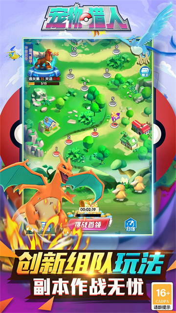 宠物猎人手游官方正版