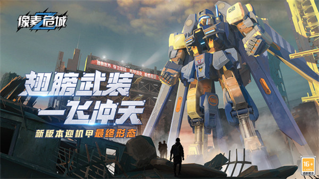 像素危城小米版