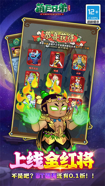 葫芦兄弟七子降妖九游客户端