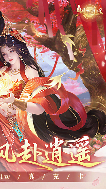 烟雨逍遥(5折30倍返利版)