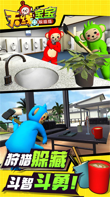 天线宝宝躲猫猫官方版