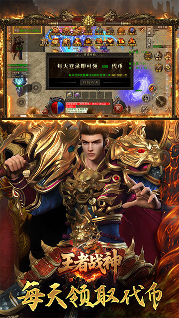 王者战神传奇官方正版