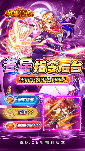 英雄Q传(0.05折送GM后台)
