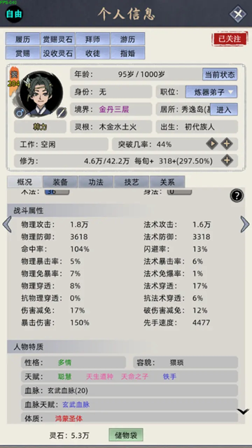 修仙家族模拟器官方正版