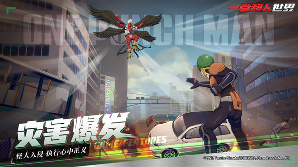 一拳超人世界国际服