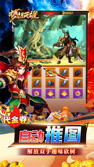 梦想英雄(0.05折三国免单版)