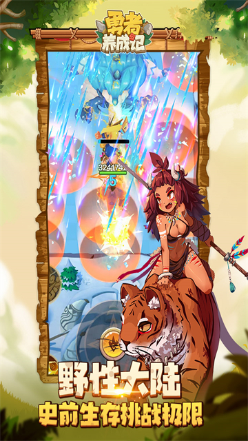 勇者养成记一元版