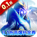 狩游世界(0.1折高爆代金券版)