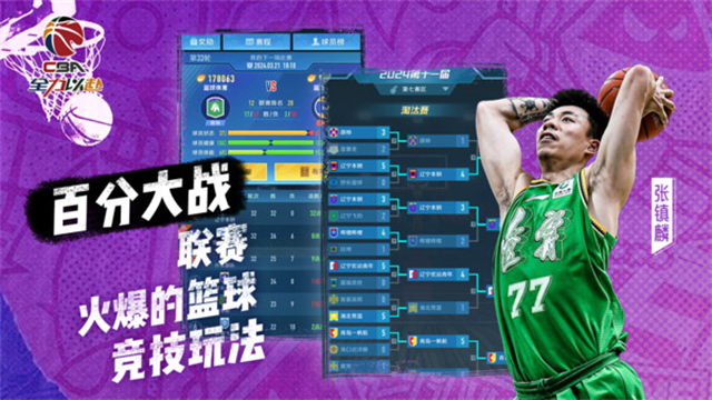 中职篮全力以赴小米版