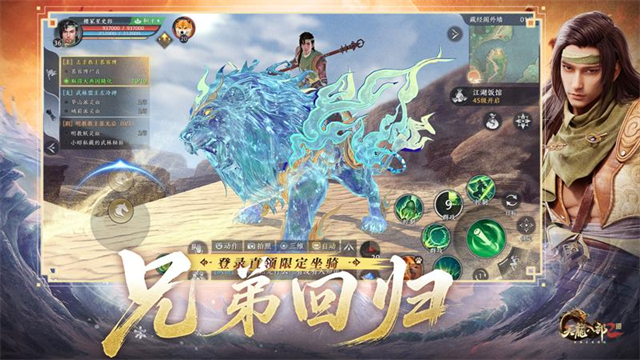 天龙八部2飞龙战天vivo版