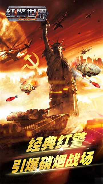 红警世界0.1折版