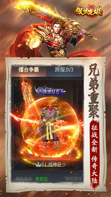 傲世龙城腾讯版