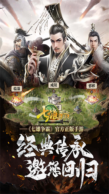 七雄争霸怀旧版官方版