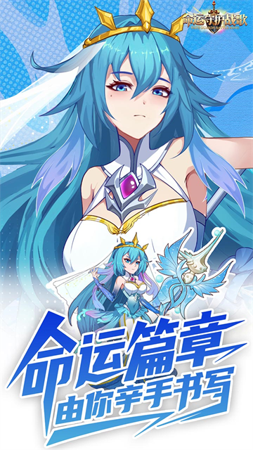 命运守护战歌(累计登录百抽0.1折福利版)