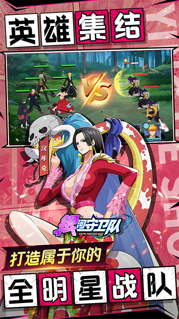 银河守卫队(0.1折全明星争霸)