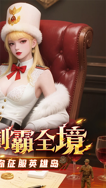 出击英雄岛(0.1折送万充)