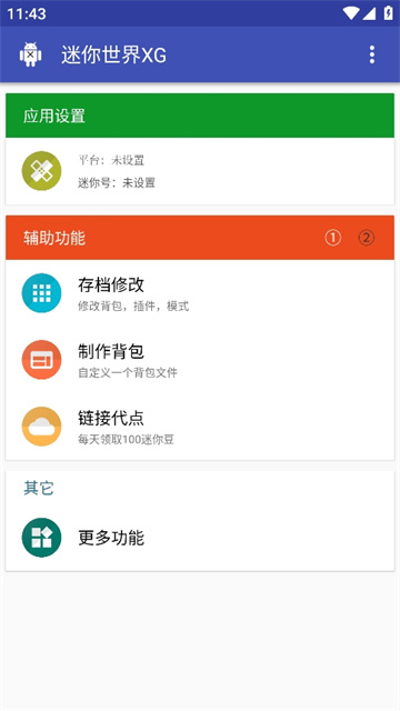 迷你世界xg黑科技助手