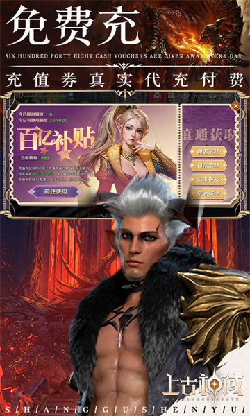 上古神域（0.1折百亿补贴）