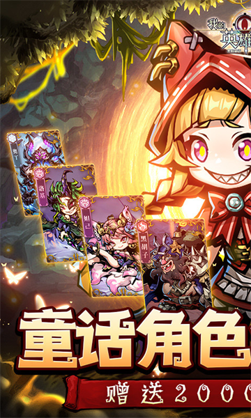 我的英雄之路(0.1折送2000元代金)