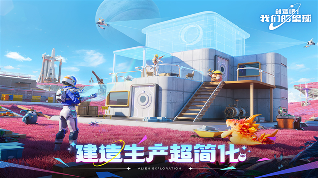 创造吧我们的星球国服