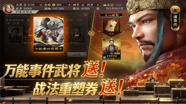 三国志战略版2025最新版