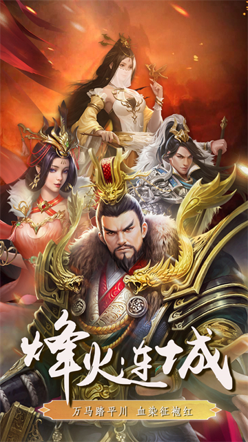 三国英雄传奇(0.1折血战群雄)