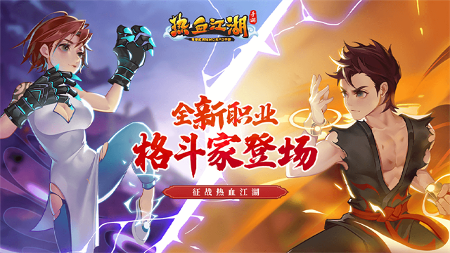 热血江湖高爆版