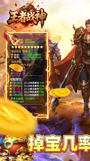 王者战神传奇官方正版