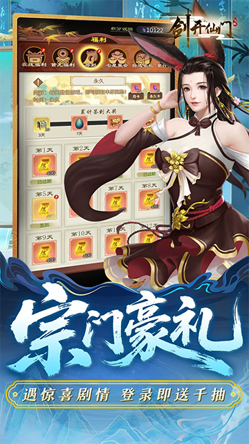 剑开仙门(0.1折开局送逍遥)