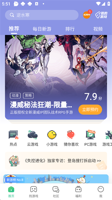 4399游戏盒官方正版