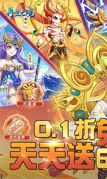 再生之境0.1折极速版