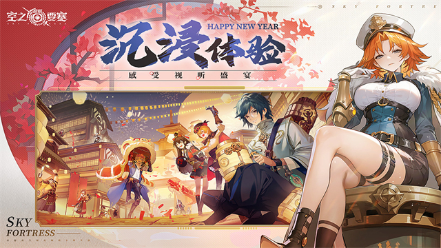 空之要塞启航魔玩版