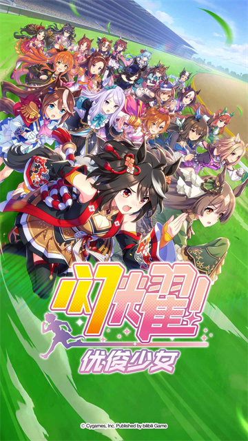 闪耀优俊少女b服