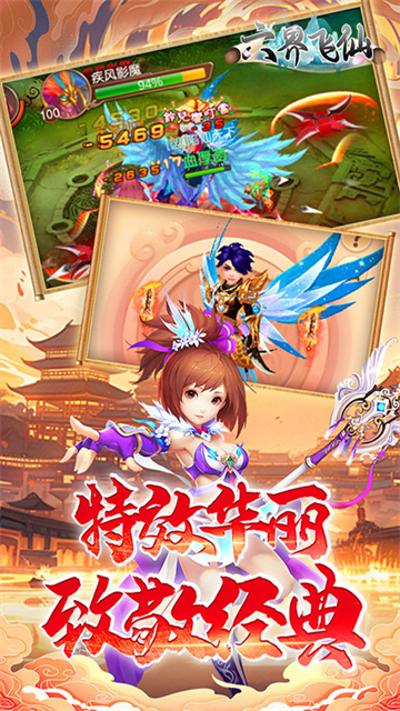 六界飞仙(0.1折免费代金券)