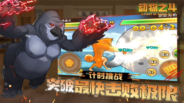 动物之斗手机版