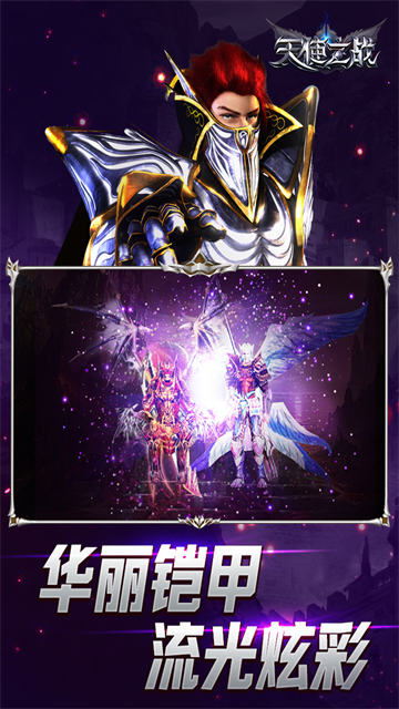 天使之战手游官方版