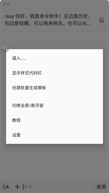 我的世界命令助手