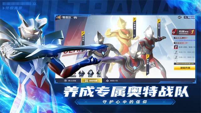 奥特曼超时空英雄