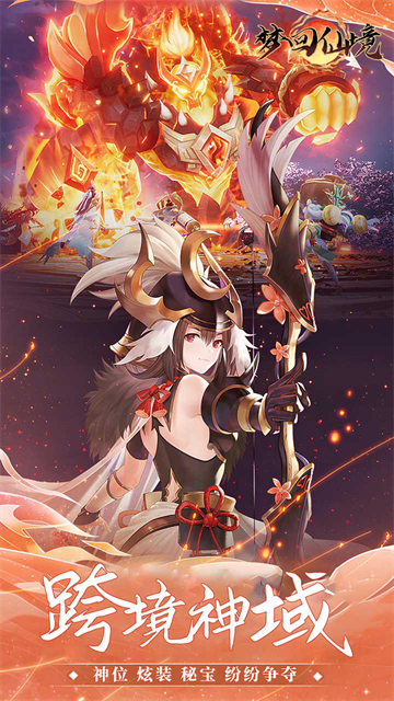 梦回仙境(0.05折山海灵境)