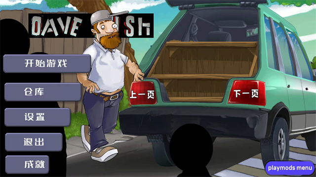 戴夫大战僵尸手机版