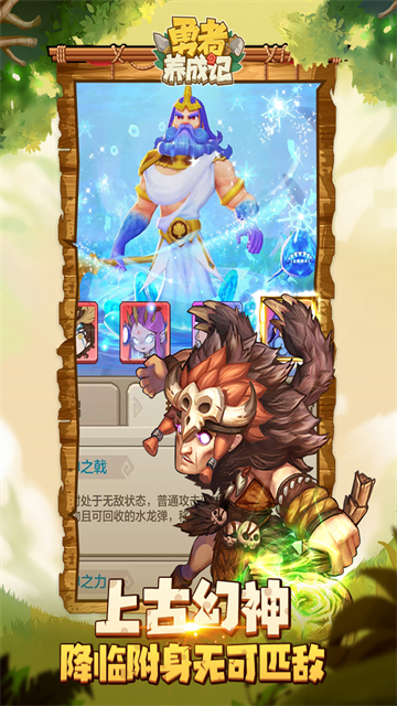 勇者养成记一元版