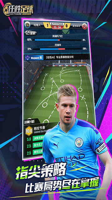 任性足球九游版