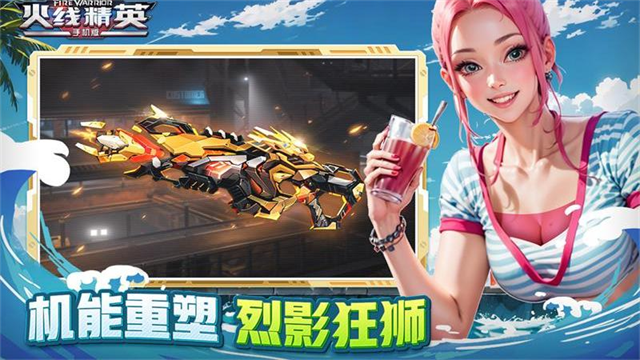 火线精英vivo版本