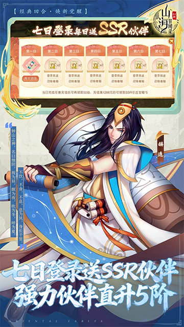 山海异闻录(0.1折每日送1000代金)