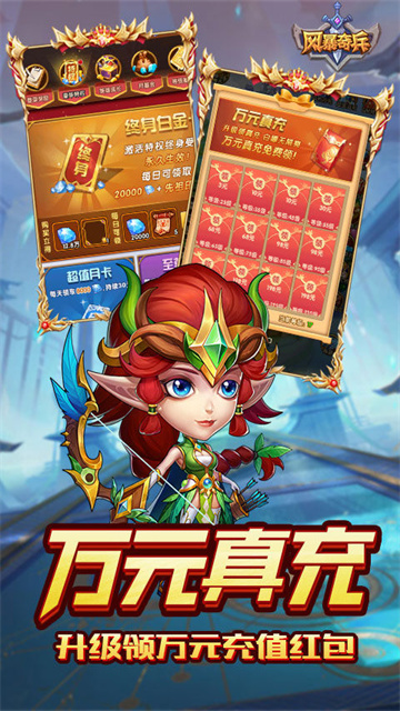 风暴奇兵红包版