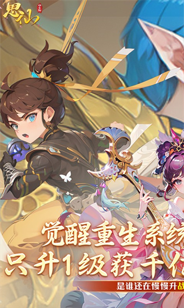 思仙(觉醒重生系统)